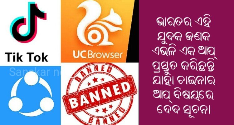 59 Chinese apps banned in india