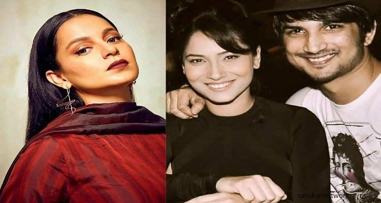 Ankita Lokhande told Kangana Ranaut