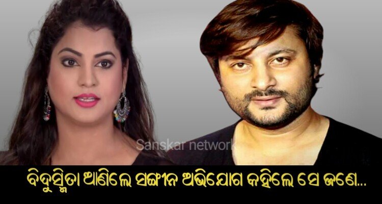 Bidusmita das's Reaction On Barsha Priyadarshini's Allegation On Anubhav Mohanty.