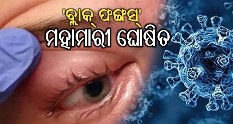 Odisha government declared Black Fungus (Mucormycosis) an epidemic