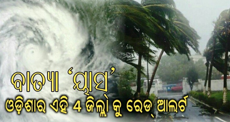 Cyclone Yaas: Red alert issued for 4 Odisha districts