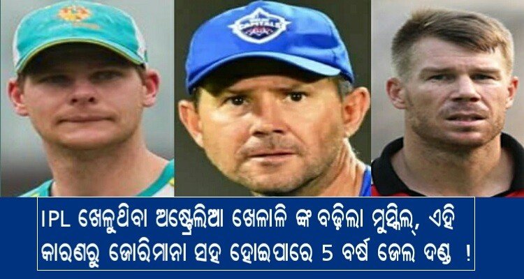 IPL 2021: Australian cricketers may face trouble on their way back home