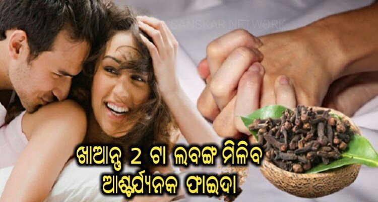 clove benefits for married man