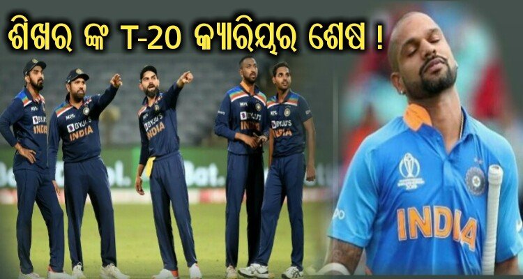 Shikhar Dhawan's T20 career is over! Because of KL Rahul, now it will be difficult to play the World Cup