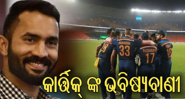 Dinesh Karthik said Two Teams for ICC T20 World Cup finalist and India's biggest match winner name